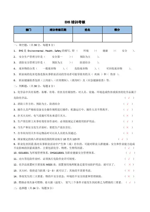 EHS安全培训考核卷(有答案)
