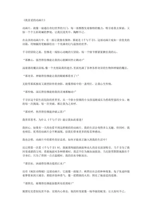 我喜爱的动画片