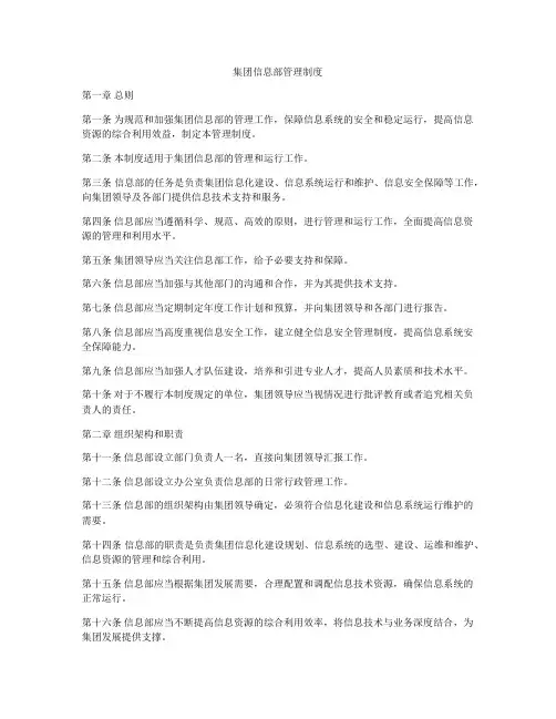 集团信息部管理制度