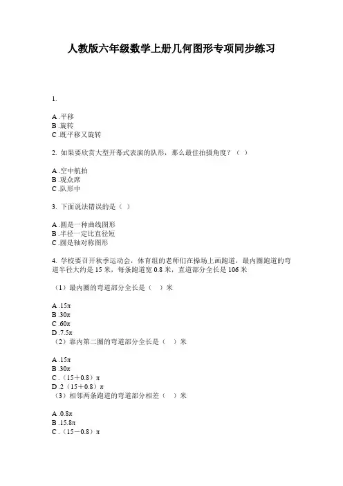 人教版六年级数学上册几何图形专项同步练习