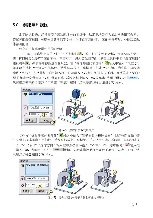 SolidWorks 2019基础教程素材9