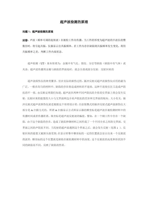 超声波检测的原理