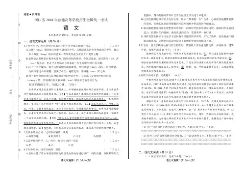 2018年高考语文浙江卷