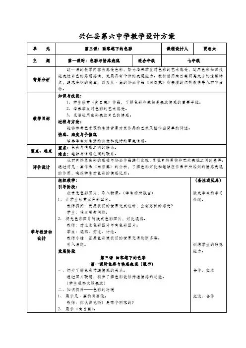七年级美术第三课画家笔下的色彩第一课时教案.doc