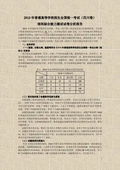 2010年普通高等学校招生全国统一考试(四川卷)