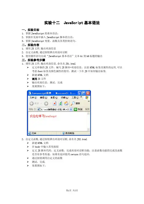 实验十二  JavaScript基本语法