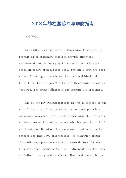 2018年肺栓塞诊治与预防指南