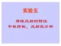 实验五脊蛙反射的特征中枢抑制、反射弧分析