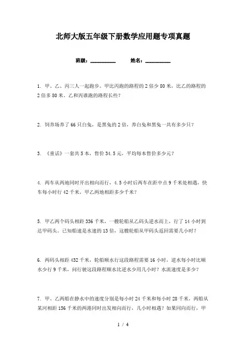 北师大版五年级下册数学应用题专项真题
