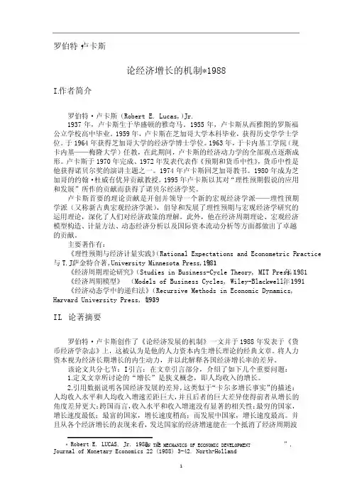 卢卡斯文论经济增长的机制