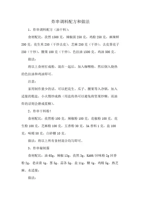 炸串调料配方和做法