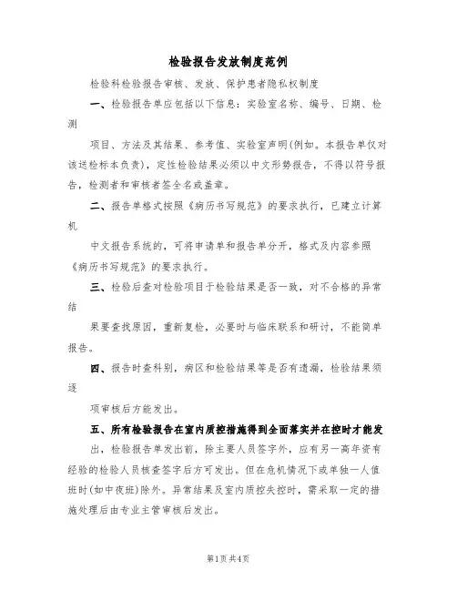 检验报告发放制度范例(2篇)