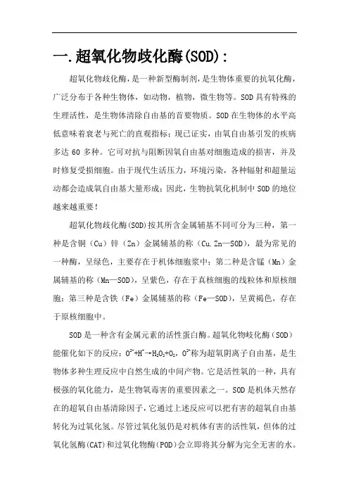 几种抗氧化酶的作用