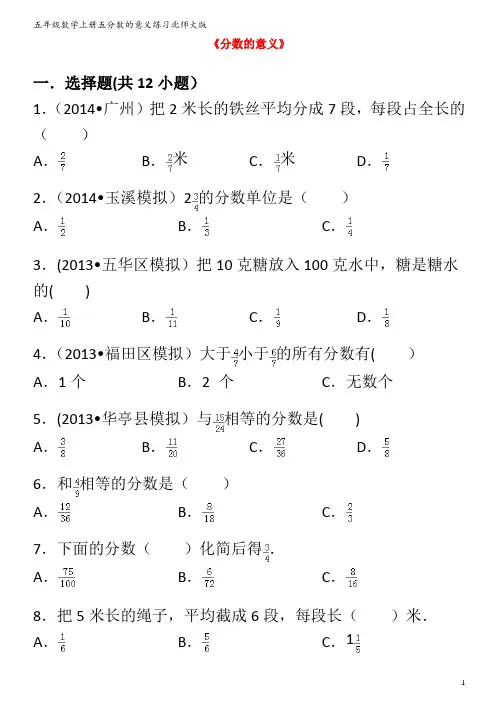 五年级数学上册五分数的意义练习