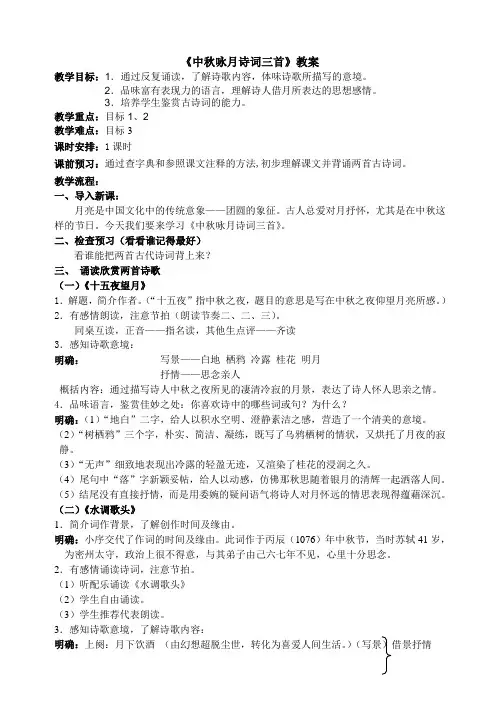 13中秋咏月诗词三首