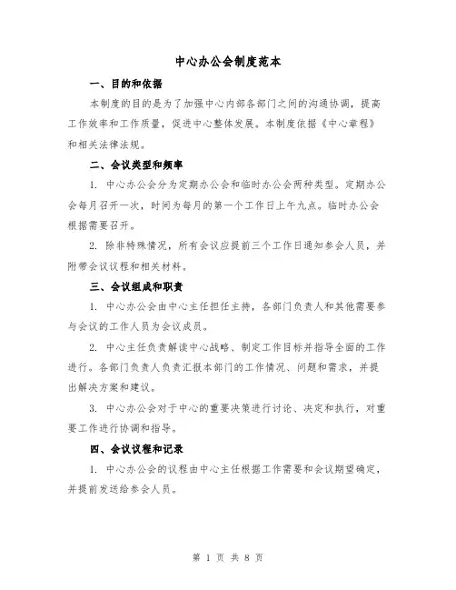 中心办公会制度范本（3篇）
