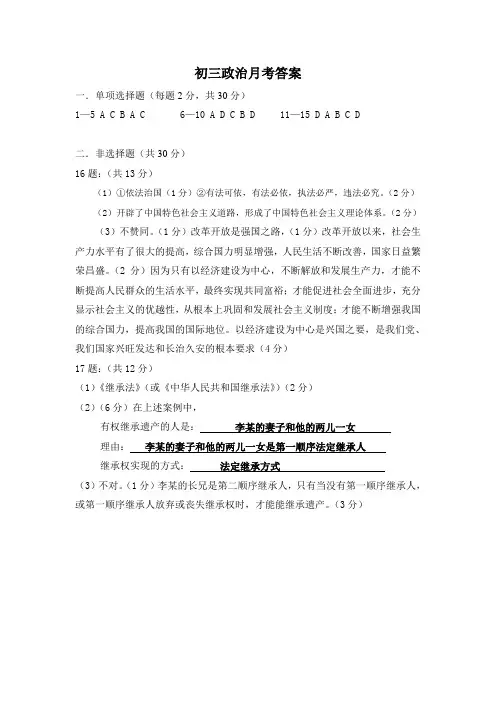初三第二次政治月考答案