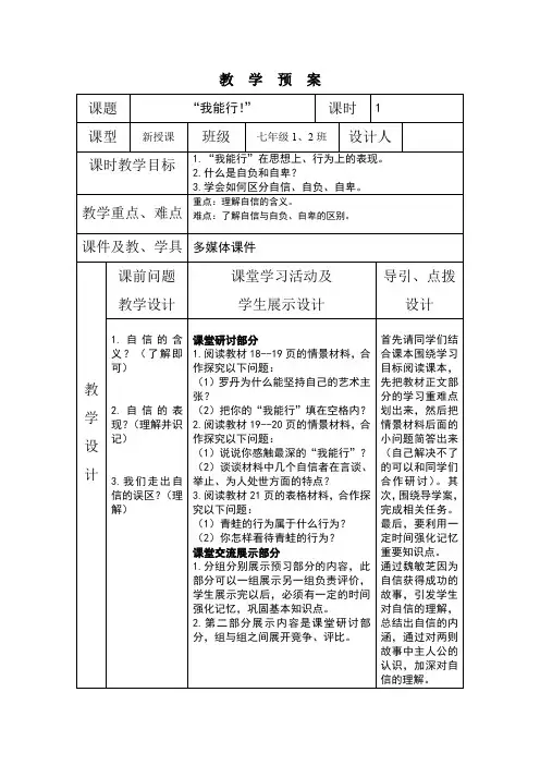 七年级思想品德第二课导学案(表格)