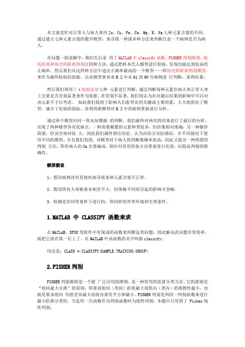 判别 logistic回归分析 二值响应 二类样本判别分析
