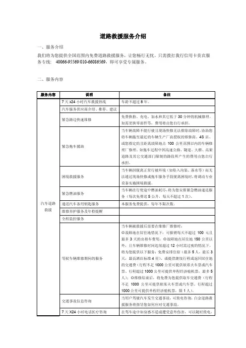 道路救援服务介绍