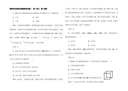 高中化学 2.1.1 碳原子的成键特点 有机物结