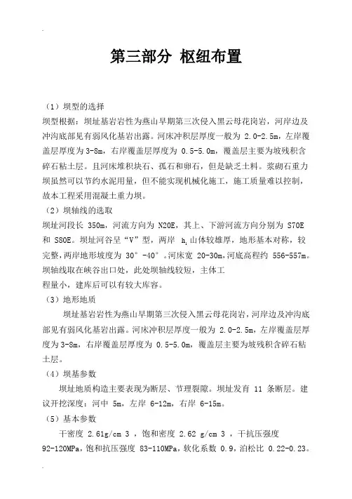 重力坝设计内容