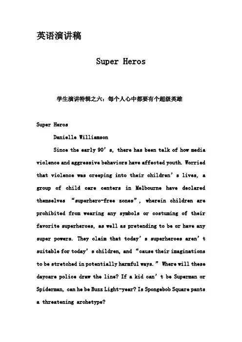 英语演讲稿-Super Heros
