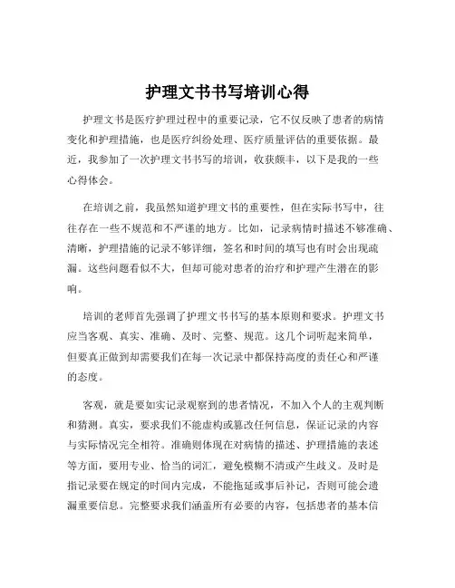 护理文书书写培训心得