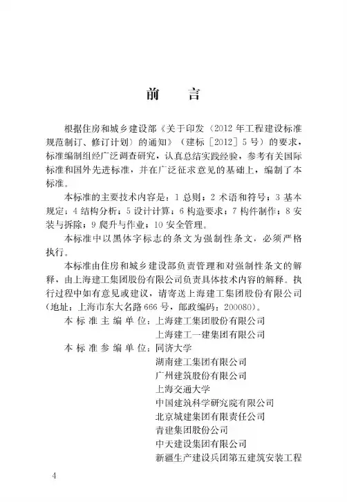 JGJ 459-2019 整体爬升钢平台模架技术标准