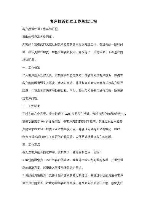 客户投诉处理工作总结汇报