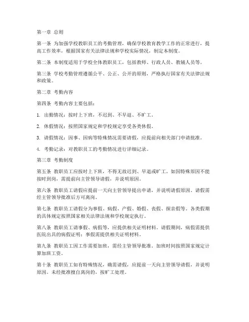 教职员工考勤管理制度