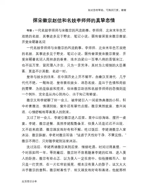 探宋徽宗赵佶和名妓李师师的真挚恋情