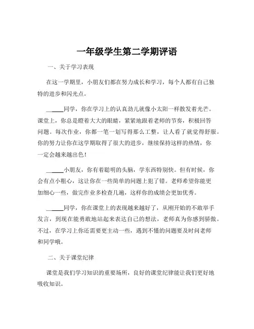 一年级学生第二学期评语