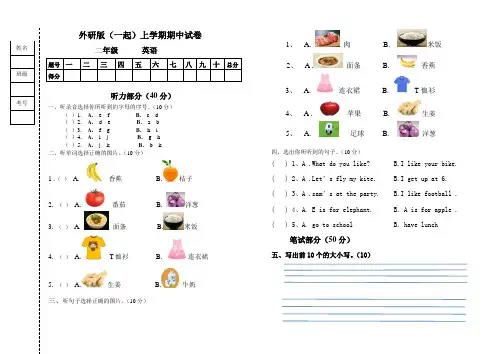 二年级上英语期中试卷-外研版(一起)(含答案)