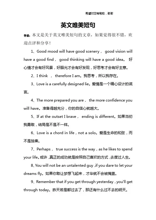 英文唯美短句