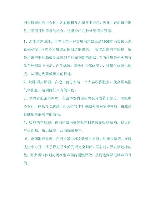 消音器原理