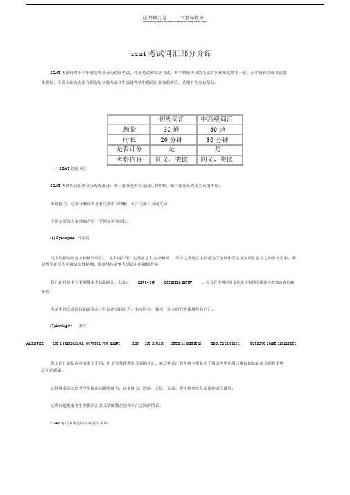 ssat考试词汇部分介绍.doc