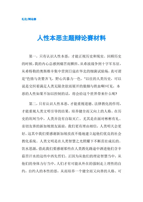 人性本恶主题辩论赛材料