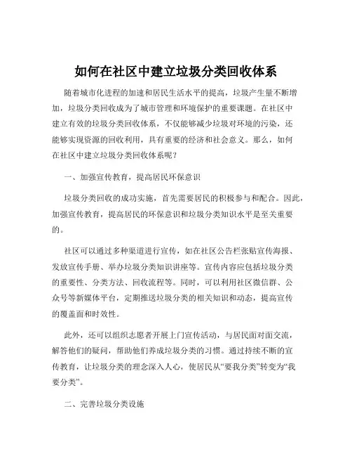 如何在社区中建立垃圾分类回收体系