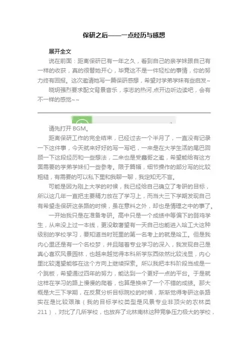 保研之后——一点经历与感想