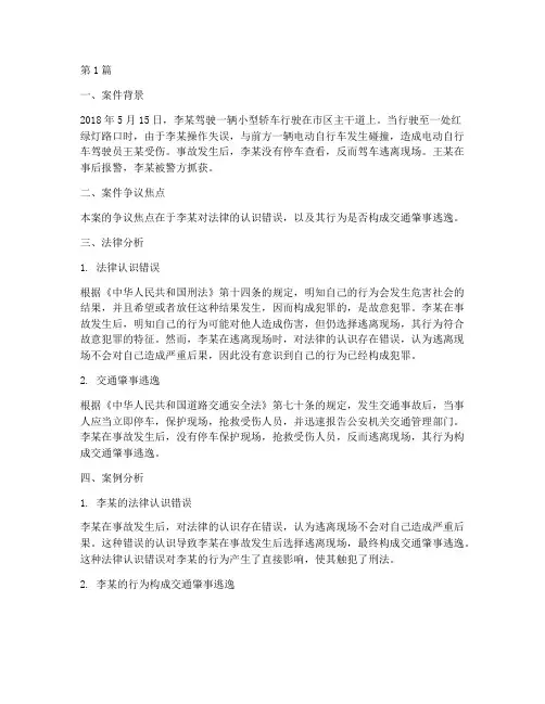 法律认识错误的案例分析(3篇)