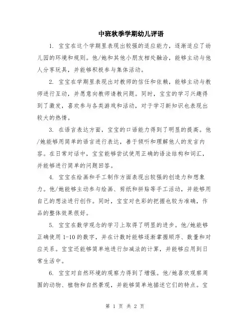 中班秋季学期幼儿评语