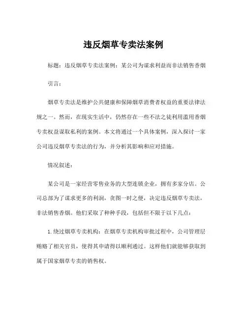 违反烟草专卖法案例
