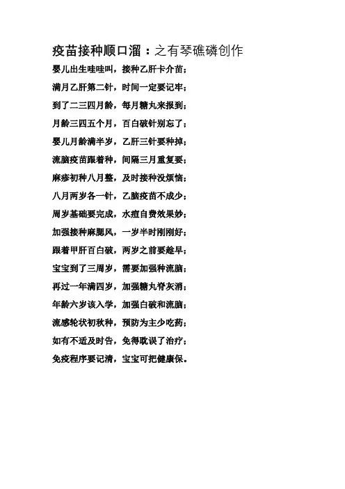 疫 苗 接 种 顺 口 溜