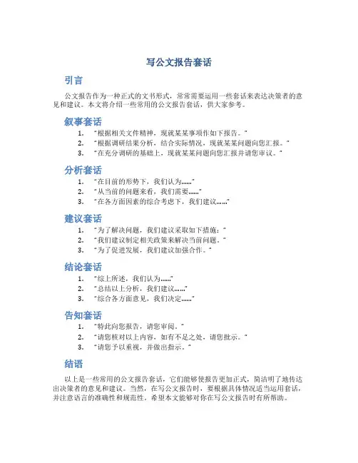 写公文报告套话