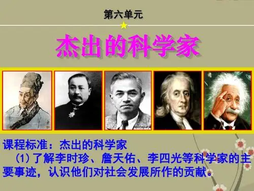 人教版选修4高中历史中国地质力学的奠基人李四光课件
