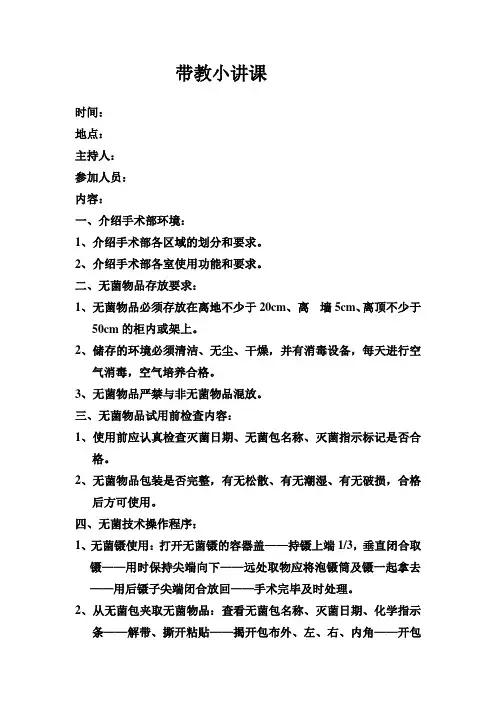手术室带教小讲课