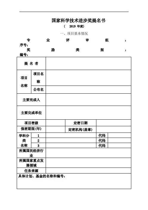 国家科学技术进步奖提名书