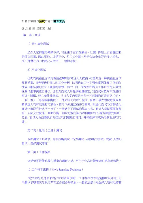 2023年招聘中常用的面试方法和测评工具