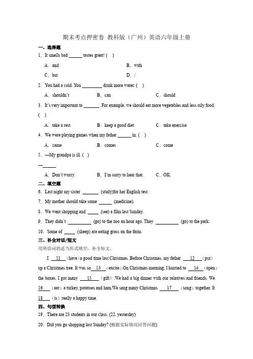 期末考点押密卷(试题)-2023-2024学年教科版(广州)英语六年级上册(含答案)